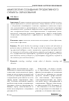 Научная статья на тему 'Акмеология созидания продуктивного субъекта образования'