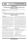 Научная статья на тему 'Акромегалия: патогенез, клиника, диагностика, методы лечения'