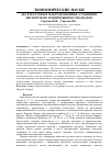 Научная статья на тему 'Акселераторы в макроэкономике: сравнение дискретного и непрерывного подходов'