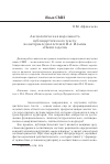 Научная статья на тему 'Аксиологическая модальность публицистического текста: на материале бюллетеней И. А. Ильина «Наши задачи»'