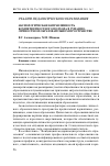 Научная статья на тему 'Аксиологическая направленность компетентностного подхода в гуманно-личностном образовательном пространстве'