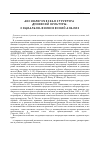 Научная статья на тему 'Аксиологическая структура духовной культуры. Социально-философский анализ'