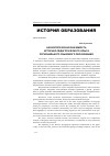 Научная статья на тему 'Аксиологическая значимость историко-педагогического опыта регионального языкового образования'