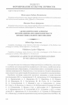 Научная статья на тему 'Аксиологические аспекты интернационализации в контексте профессионального образования'