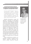 Научная статья на тему 'Аксиологические аспекты обучения иностранным языкам студентов неязыкового вуза'