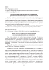 Научная статья на тему 'Аксиологические аспекты реализации дискурсивной позиции как точки зрения'