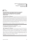 Научная статья на тему 'Аксиологические и методологические основания экологического образования для устойчивого развития как метапредметного направления образования'