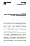 Научная статья на тему 'Аксиологические основания евразийской идентичности Юга России в глобальной перспективе'