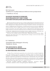 Научная статья на тему 'Аксиологические основания информационной подготовки в профессиональном образовании'