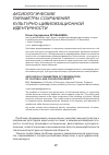 Научная статья на тему 'Аксиологические параметры сохранения культурно-цивилизационной идентичности'