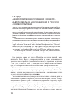 Научная статья на тему 'Аксиологические признаки концепта «Автомобиль» в американской и русской лингвокультурах'