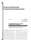 Научная статья на тему 'Аксиологические ситуации в воспитании человека'