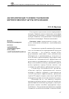 Научная статья на тему 'Аксиологические условия становления корпоративной культуры организации'