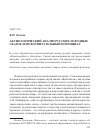 Научная статья на тему 'Аксиологический анализ русских народных сказок и их воспитательный потенциал'