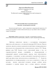 Научная статья на тему 'Аксиологический аспект изучения в школе теоретико-литературных понятий'