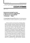 Научная статья на тему 'Аксиологический аспект педагогической поддержки в контексте отношения «Человек - Мир»'