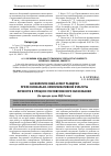 Научная статья на тему 'Аксиологический аспект развития профессионально-коммуникативной культуры личности в процессе послевузовского образования (на примере вузов МВД России)'