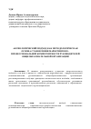 Научная статья на тему 'Аксиологический подход как методологическая основа становления маркетингово - профессиональной компетентности руководителей общеобразовательной организации'