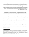 Научная статья на тему 'Аксиологический подход основа воспитания у курсантов военных вузов дисциплинированности как ценностного отношения к человеку'