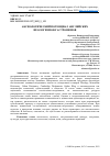 Научная статья на тему 'АКСИОЛОГИЧЕСКИЙ ПОТЕНЦИАЛ АНГЛИЙСКИХ НЕОЛОГИЗМОВ-ГАСТРОНИМОВ'