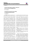 Научная статья на тему 'Аксиологический потенциал личности как педагогический феномен'