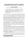 Научная статья на тему 'Аксиологический потенциал жанровых решений в драматургии С. Л. Лобозёрова'