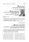 Научная статья на тему 'Аксиология духа в педагогическом измерении (памяти философа Ивана Александровича Ильина - 1883-1954)'