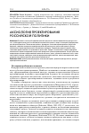 Научная статья на тему 'Аксиология проектирования российской политики'