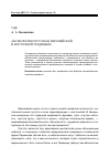 Научная статья на тему 'Аксиология пустоты в европейской и восточной традициях'