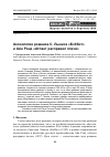 Научная статья на тему 'Аксиология романов С. Льюиса «Бэббит» и Айн Рэнд «Атлант расправил плечи»'