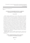 Научная статья на тему '«Аксиомы» исследования культурного ландшафта как предмет географической полемики'