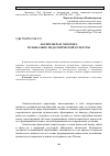 Научная статья на тему 'Аксиосфера и экосфера музыкально-педагогической культуры'