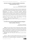 Научная статья на тему 'Аксоны и дендриты в развиваемшийся музыкально психологического мозга'