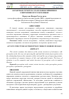 Научная статья на тему 'АКТАНТНАЯ СТРУКТУРА ГЛАГОЛОВ ВОСПРИЯТИЯ В СОВРЕМЕННОМ РУССКОМ ЯЗЫКЕ'