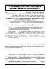 Научная статья на тему 'Активаторна радіолюмінесценція у кристалах BaCl2-Pb в інтервалі температур 145-300 к'