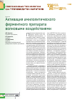 Научная статья на тему 'Активация амилолитического ферментного препарата волновыми воздействиями'