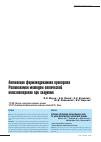 Научная статья на тему 'Активация фармакодинамики препарата Ретиналамин методом оптической кинезиотерапии при глаукоме'