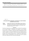 Научная статья на тему 'Активация информационного компонента в обеспечении военной безопасности'