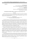 Научная статья на тему 'Активация коммуникативного лидерства студентов-педагогов'