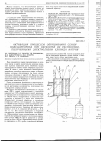 Научная статья на тему 'Активация процессов обрушивания семян подсолнечника при обработке их растворами, полученными электролизом хлорида натрия'