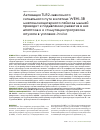 Научная статья на тему 'Активация TLR2-зависимого сигнального пути в клетках WEHI-3B миеломоноцитарного лейкоза мышей приводит к подавлению развития в них апоптоза и к стимуляции прогрессии опухоли в условиях in vivo'
