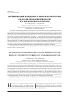 Научная статья на тему 'Активизация фондового рынка Казахстана на фоне неэффективности его банковского сектора'