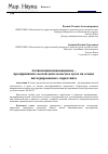 Научная статья на тему 'Активизация инновационно - предпринимательской деятельности в вузах на основе интегрированного маркетинга'