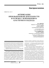 Научная статья на тему 'Активизация инновационной деятельности в регионе с применением кластерного подхода'