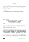 Научная статья на тему 'Активизация инновационных процессов в лугопастбищном хозяйстве российского Нечерноземья'