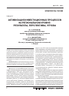 Научная статья на тему 'Активизация инвестиционных процессов на региональном уровне: результаты, перспективы, угрозы'