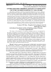 Научная статья на тему 'Активізація інвестиційної діяльності банківської системи України в контексті глобалізації'