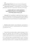 Научная статья на тему 'Активизация малого инновационного предпринимательства - путь к повышению экономической безопасности'