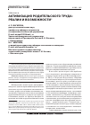 Научная статья на тему 'Активизация родительского труда: реалии и возможности'