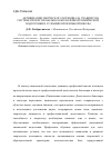 Научная статья на тему 'Активизация творческого потенциала учащихся в системе профессионально направленной химической подготовки в условиях профильной школы'